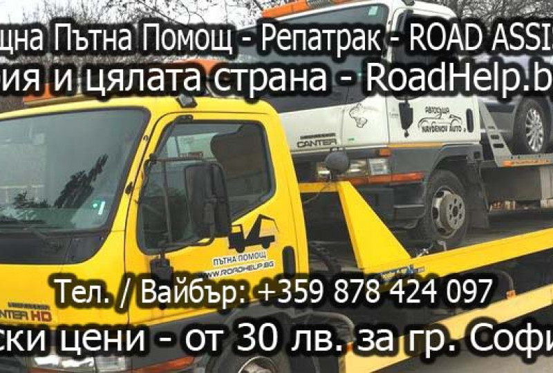 Repair shop - Пътна помощ 24/7 Найденови Ауто ЕООД - Пътна помощ / Пътна помощ софия и страната - репатрак