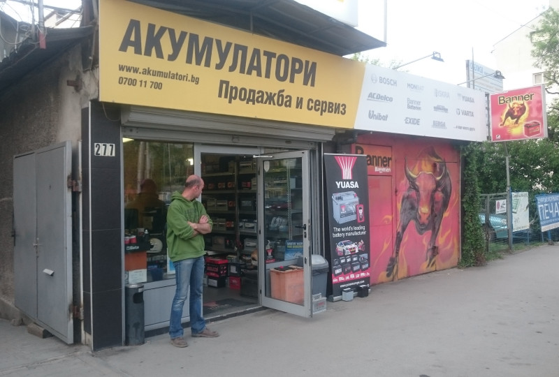 Repair shop - Аkumulatori.bg