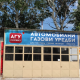 Repair shop - АГУ Сервиз Варна