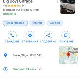Сервиз - Big Boys Garage